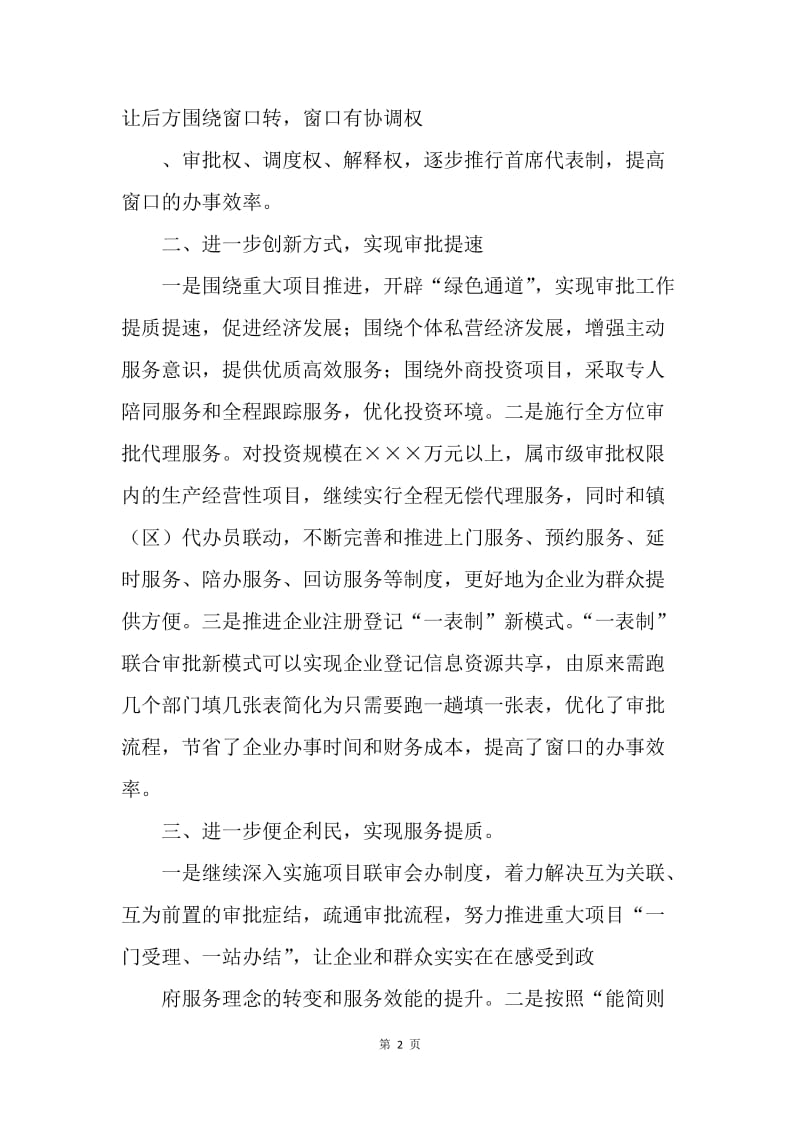 【工作计划】行政效能工作计划范文.docx_第2页