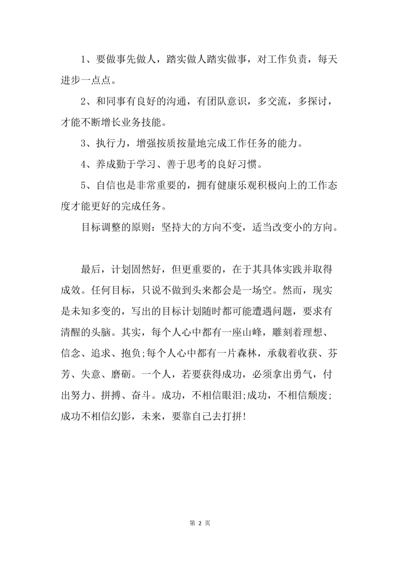 【工作计划】淘宝客服工作计划范文推荐.docx_第2页