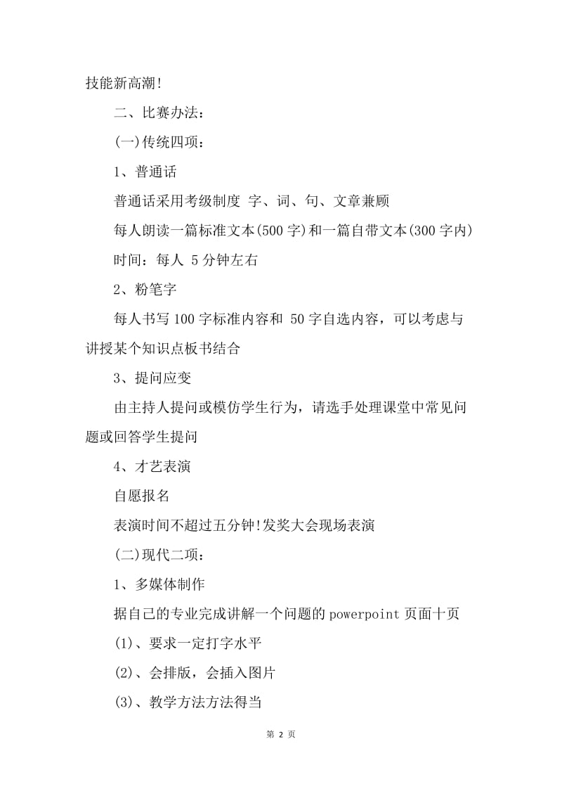 【工作计划】实习教师个人工作计划.docx_第2页