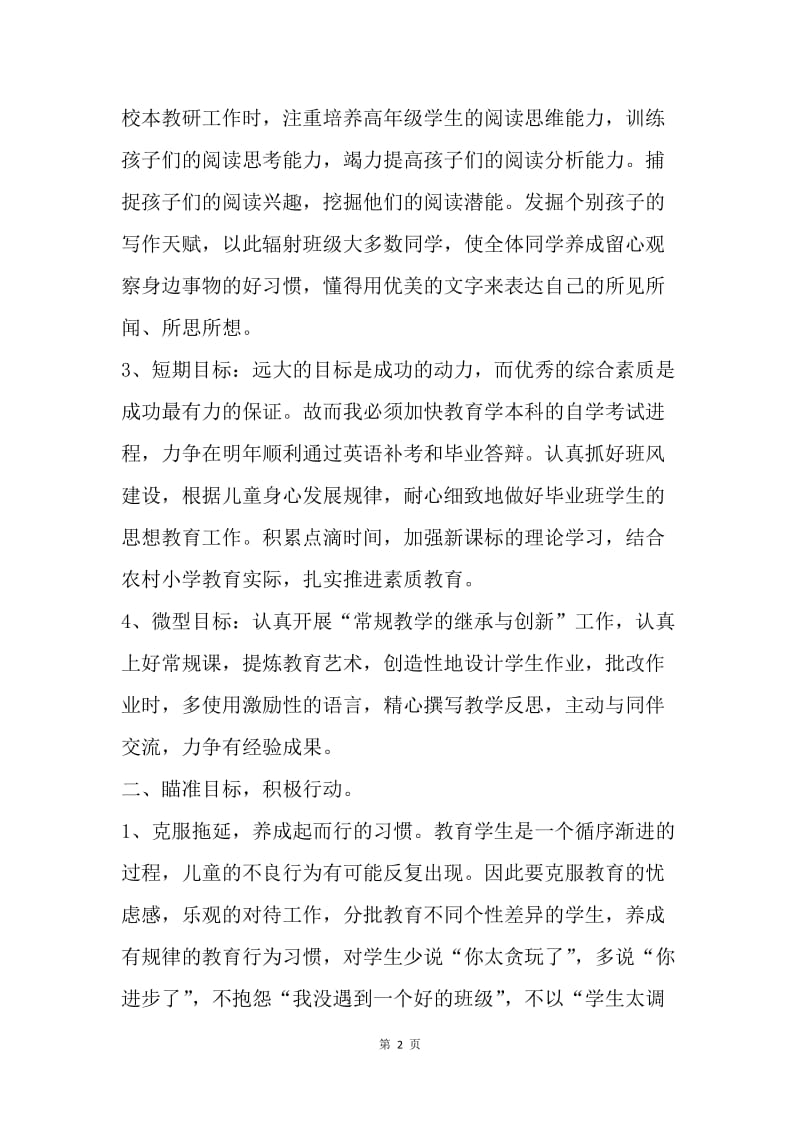 【工作计划】教师个人成长计划新选.docx_第2页