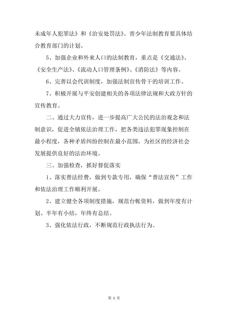 【工作计划】社区六五普法工作计划开头范本.docx_第2页