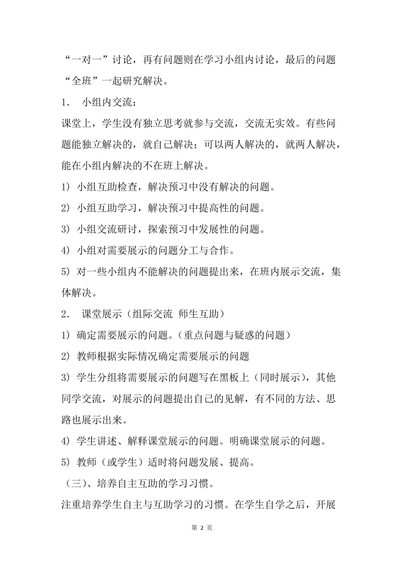 【工作计划】自主互助学习型课堂教学计划.docx_第2页