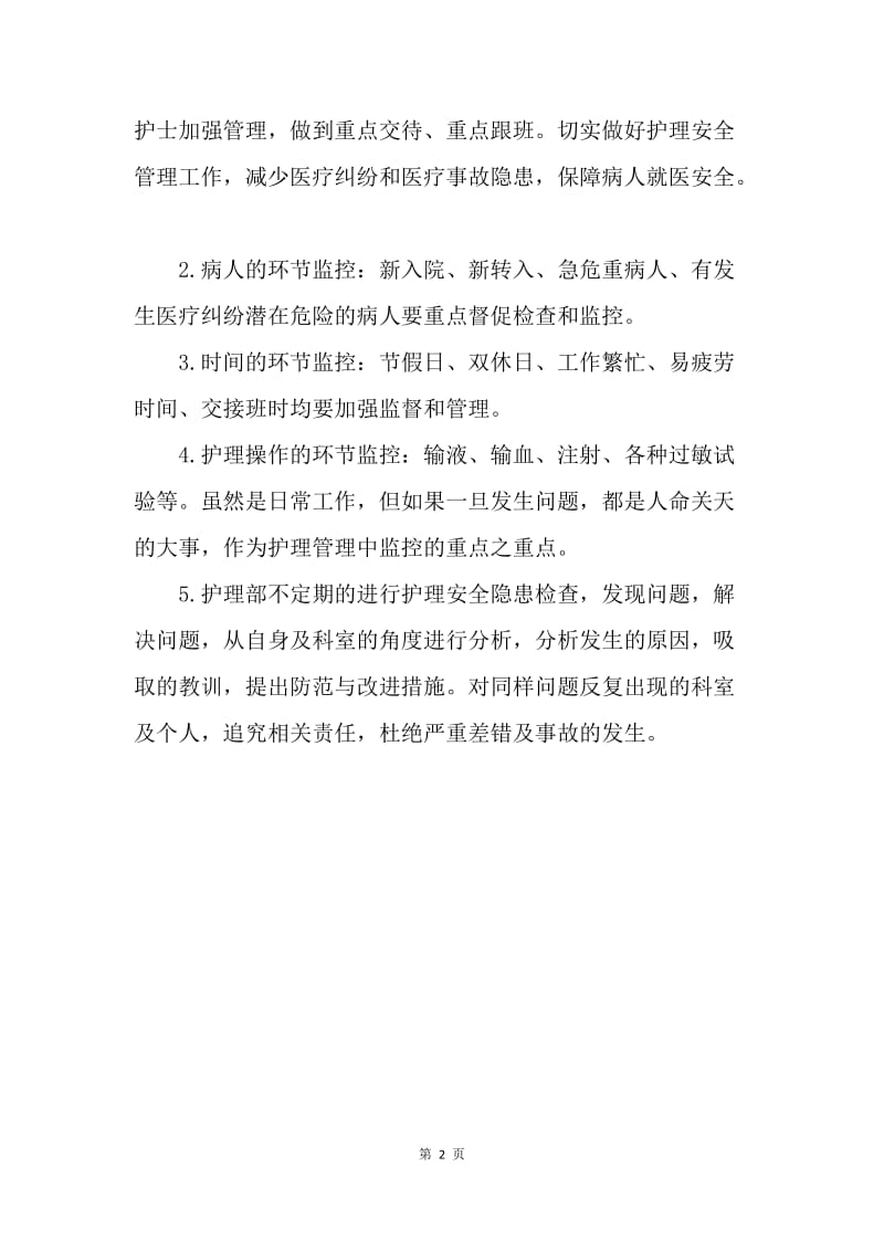 【工作计划】儿科护理工作计划范文.docx_第2页