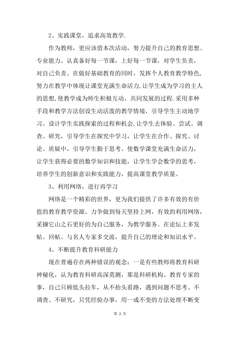 【工作计划】教师岗位练兵计划新选.docx_第2页