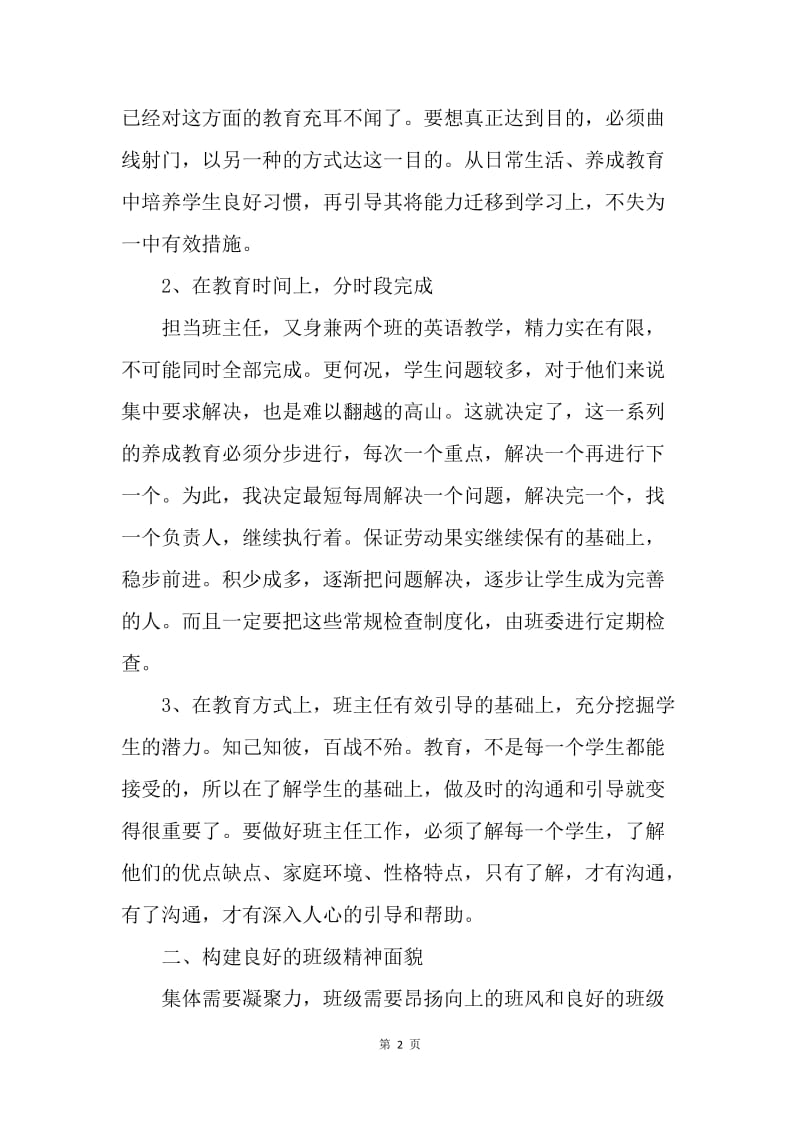 【工作计划】高一班主任工作计划开头语样本.docx_第2页