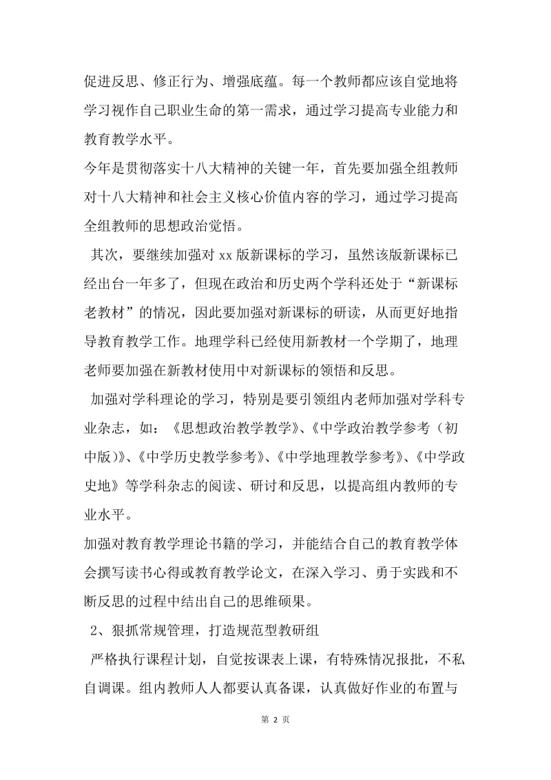 【工作计划】初中政史地教研组工作计划表格.docx_第2页