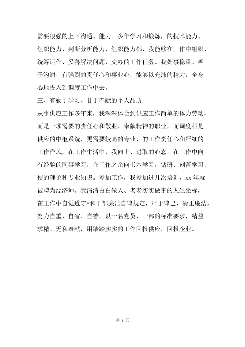 【工作计划】经济师工作计划范文汇编.docx_第2页