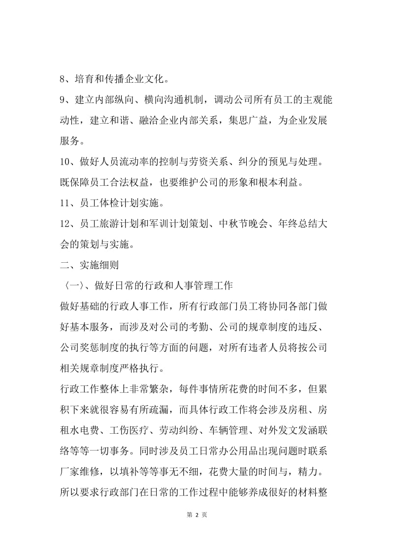 【工作计划】行政部年度工作计划表格.docx_第2页