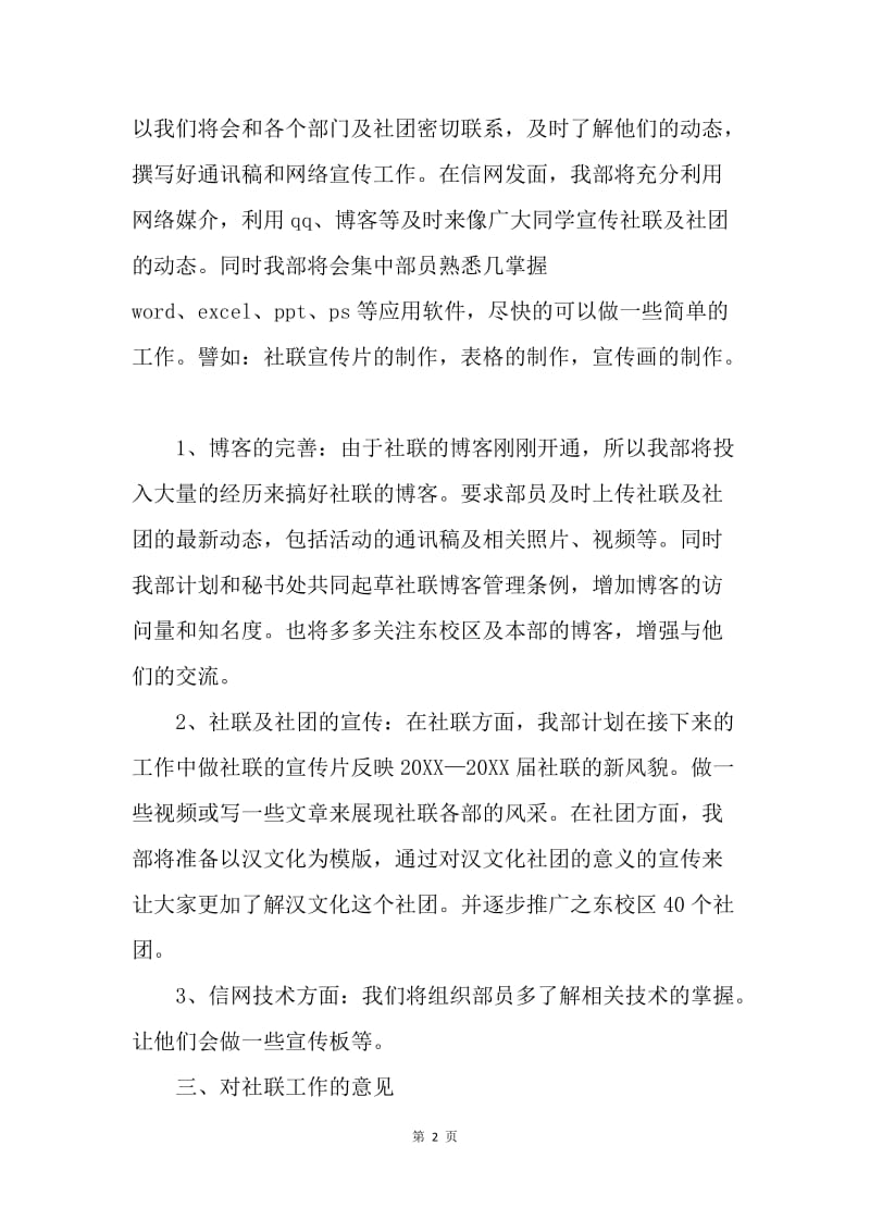 【工作计划】社团联合会编辑部工作计划范文.docx_第2页