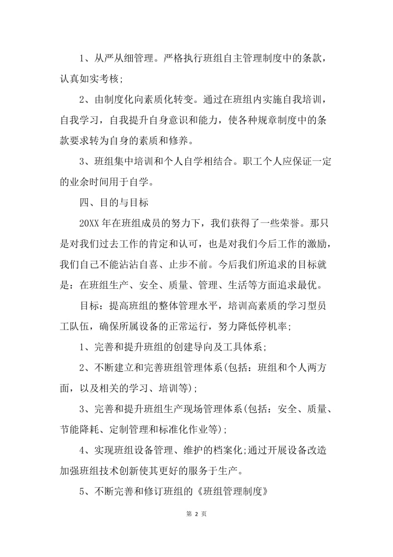 【工作计划】生产车间班长管理学习计划选文.docx_第2页