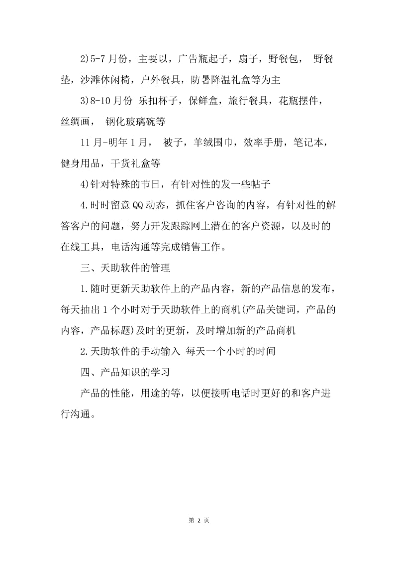 【工作计划】网络营销工作计划样本.docx_第2页