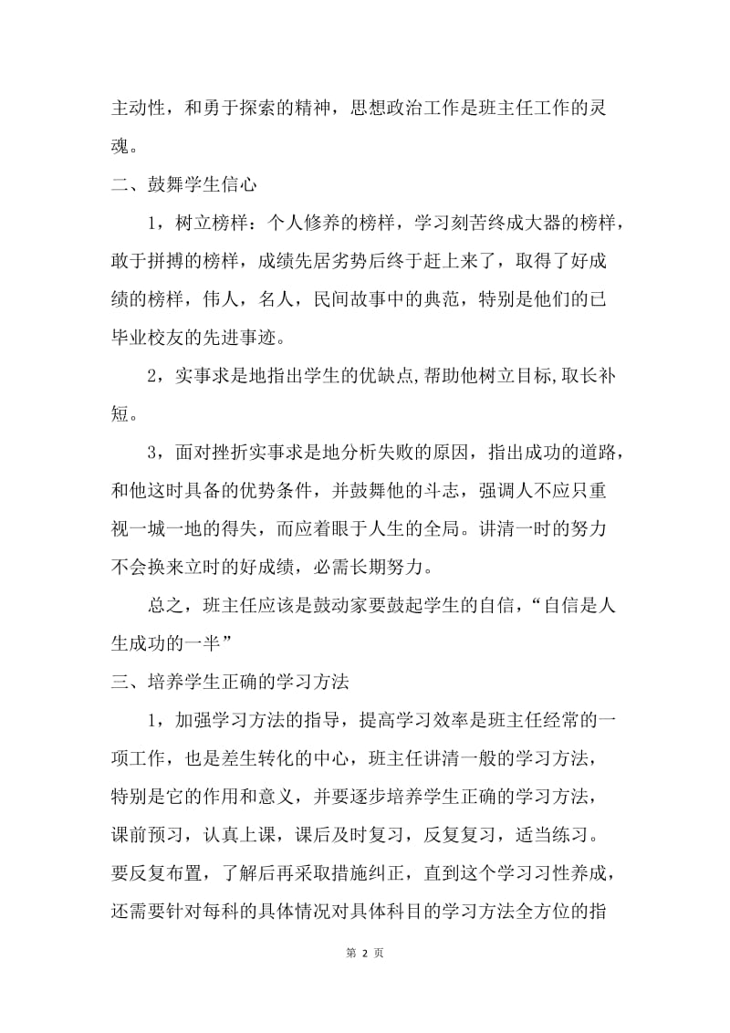 【工作计划】班主任工作计划：初三班主任工作计划.docx_第2页