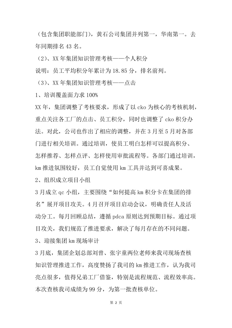 【工作计划】公司员工上半年总结与下半年计划.docx_第2页