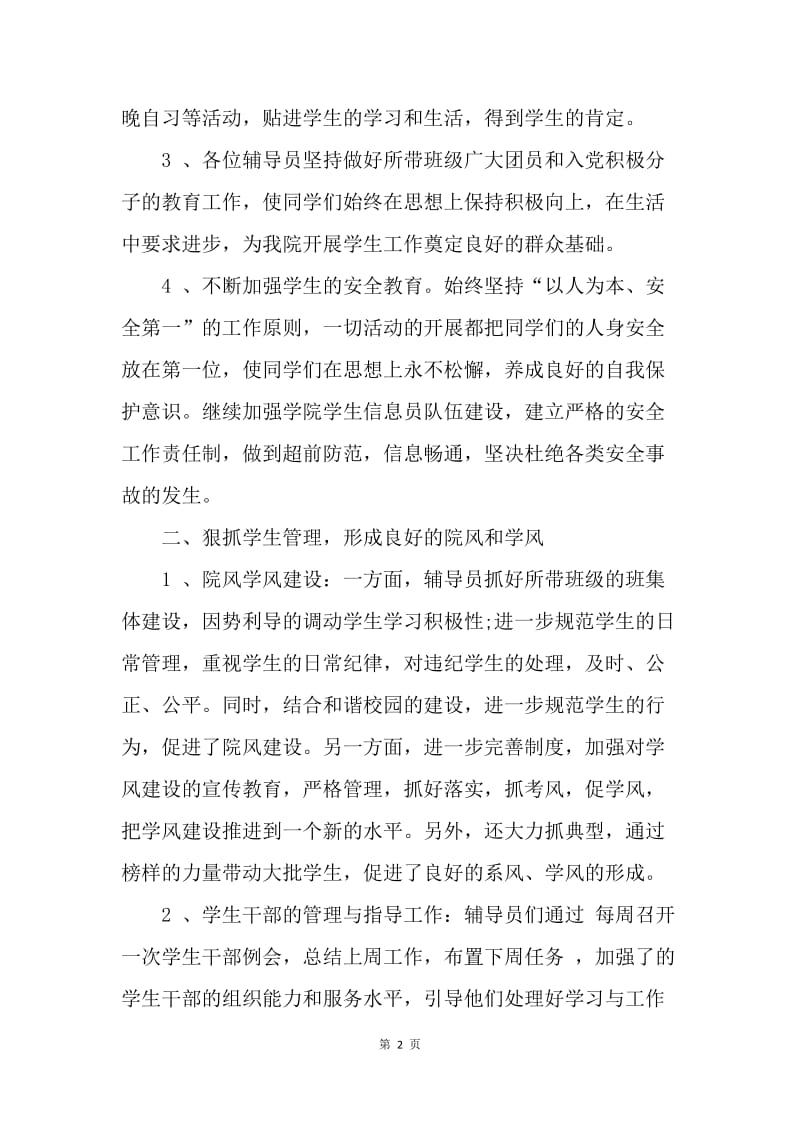 【工作计划】新生辅导员工作计划格式怎么写.docx_第2页