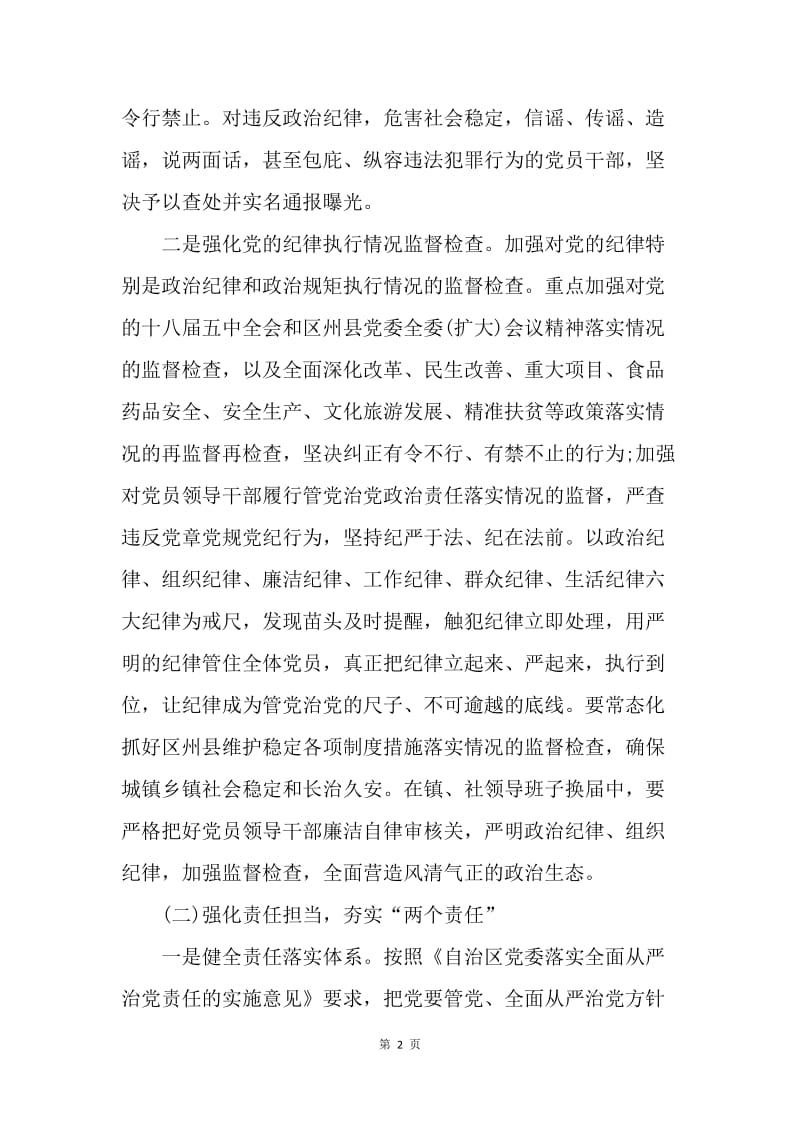 【工作计划】乡镇党风廉政建设工作计划开头语.docx_第2页