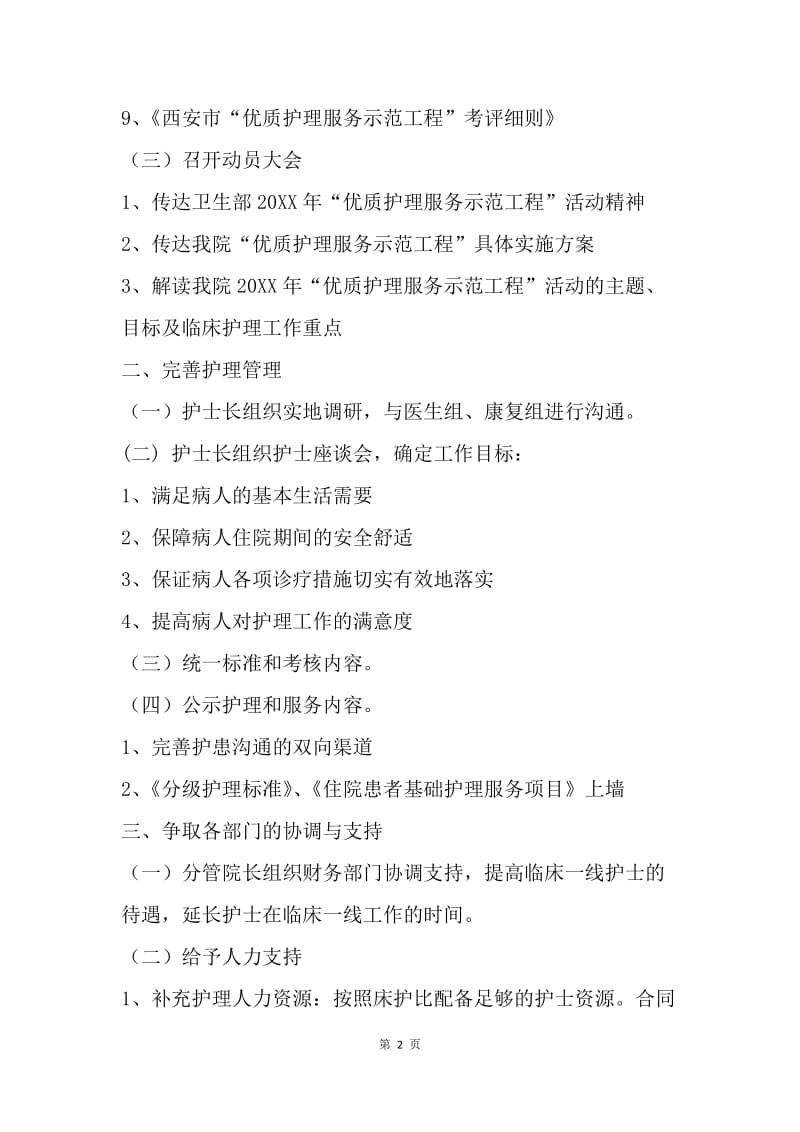 【工作计划】脑病科优质护理服务工作计划.docx_第2页