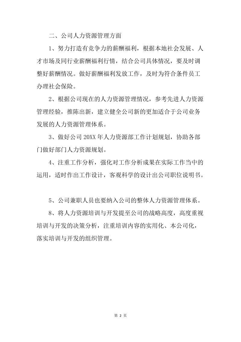 【工作计划】公司销售人员工作计划.docx_第2页