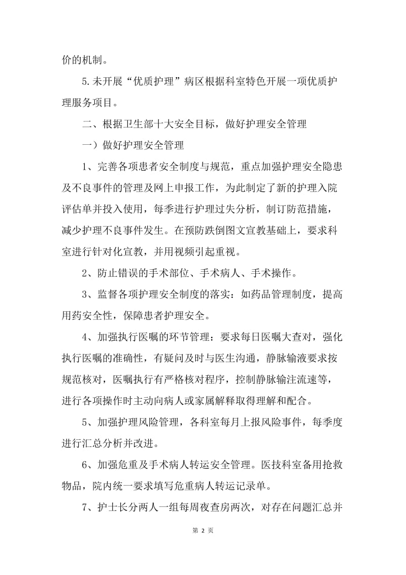 【工作计划】中医医院护理工作计划报告.docx_第2页