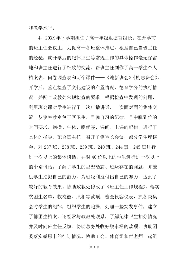 【工作计划】优秀高中班主任工作计划参考.docx_第2页