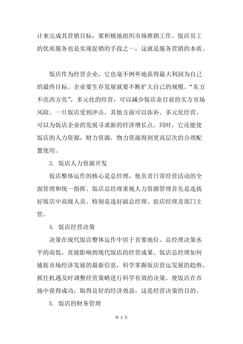 【工作计划】酒店总经理工作计划开头语.docx_第2页