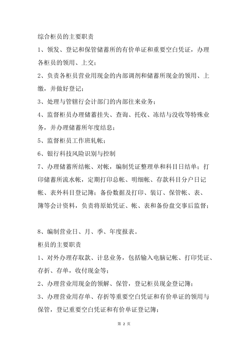 【工作计划】银行柜员个人职业规划.docx_第2页