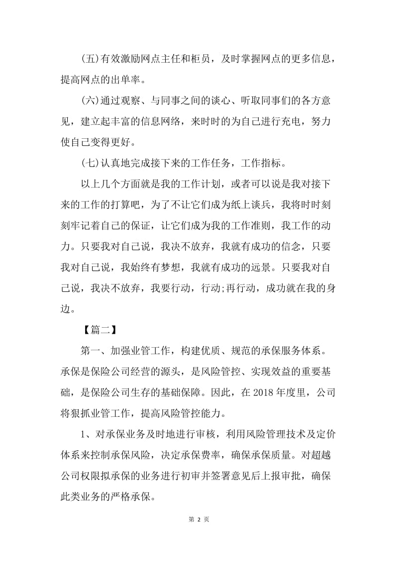 【工作计划】保险业务员工作计划五篇.docx_第2页