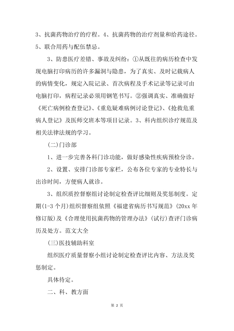 【工作计划】主治医师工作计划结尾.docx_第2页