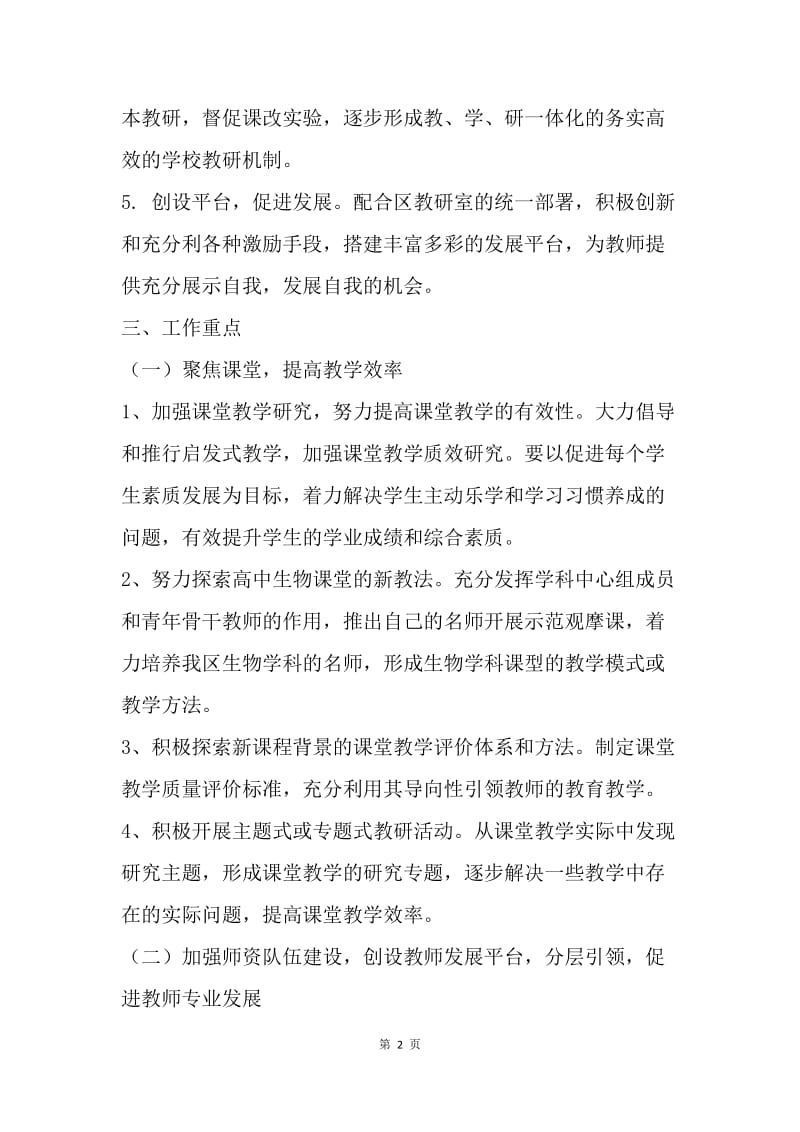 【工作计划】高中教师工作计划样例.docx_第2页