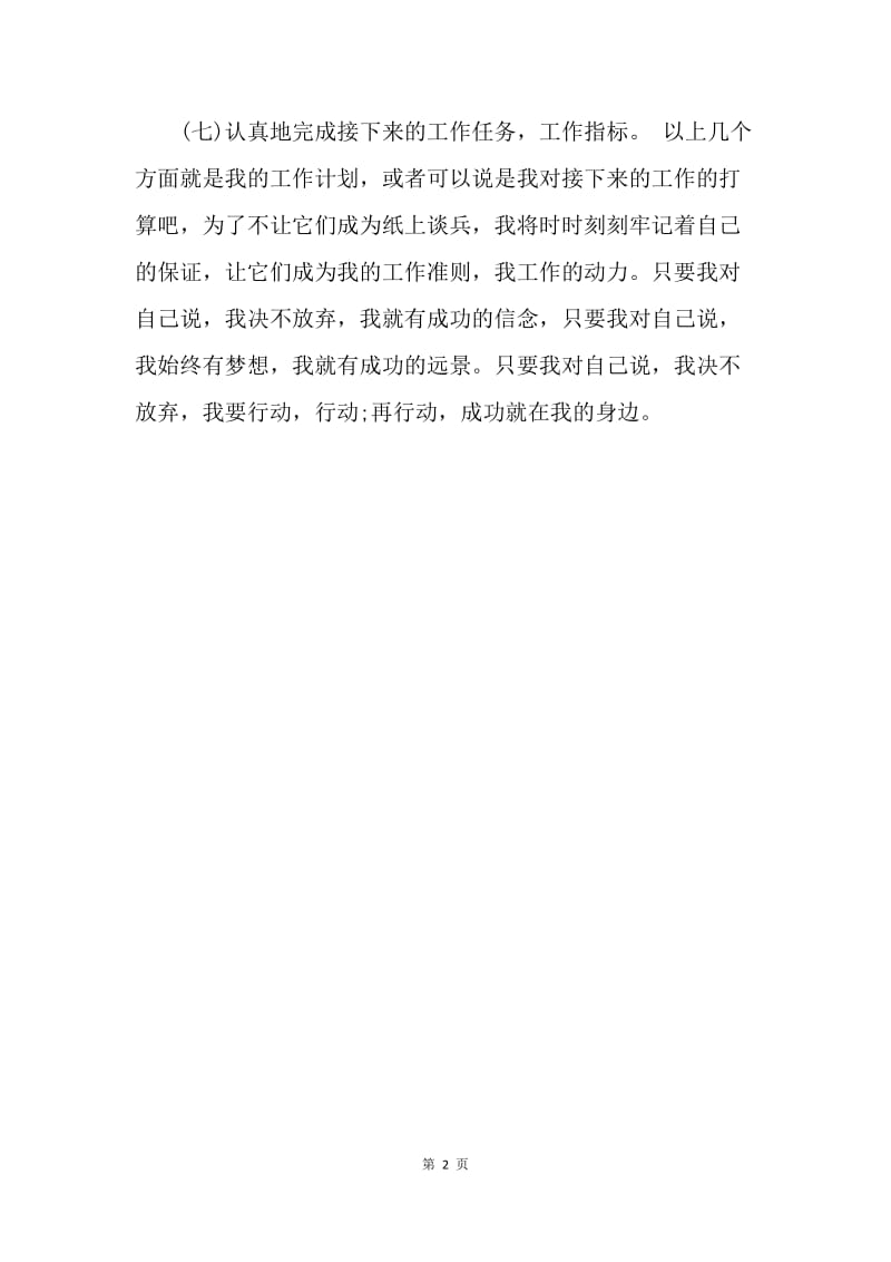 【工作计划】保险业务员个人月度工作计划表.docx_第2页