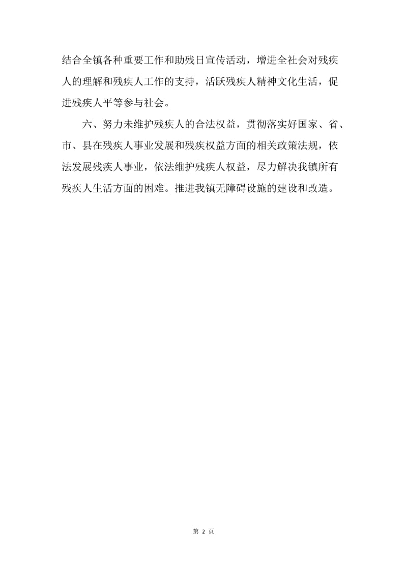 【工作计划】县残联康复工作计划.docx_第2页