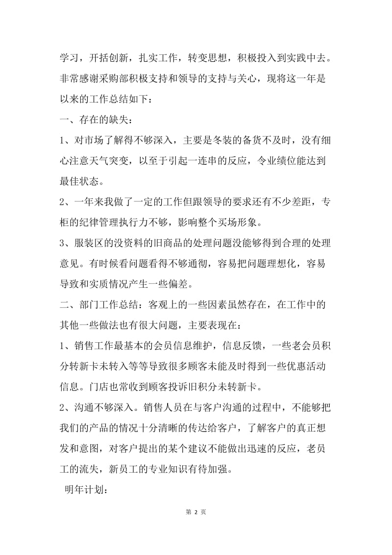 【工作计划】销售个人工作总结与计划结尾.docx_第2页