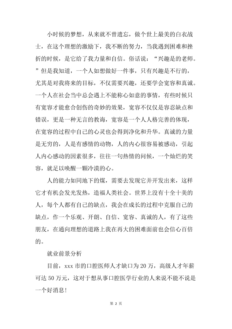 【工作计划】医学毕业生就业计划书.docx_第2页