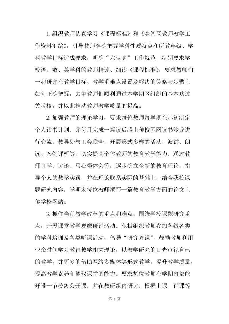 【工作计划】教师工作学习计划.docx_第2页