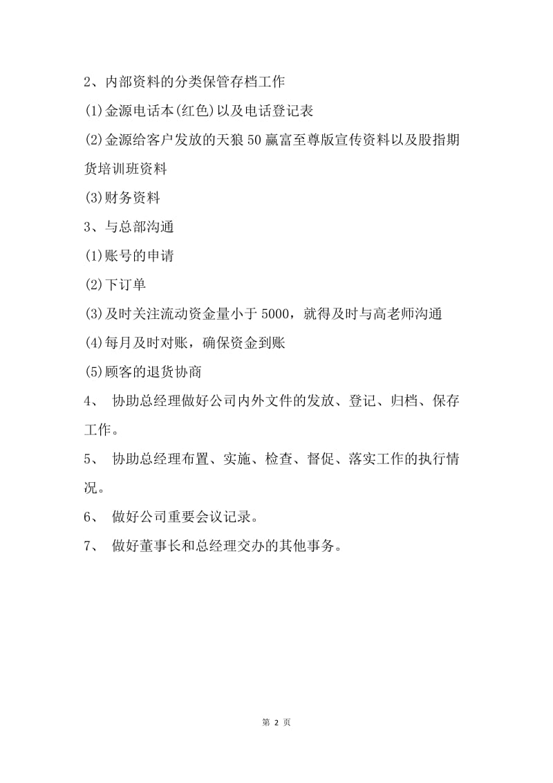 【工作计划】公司行政工作计划模板参考.docx_第2页