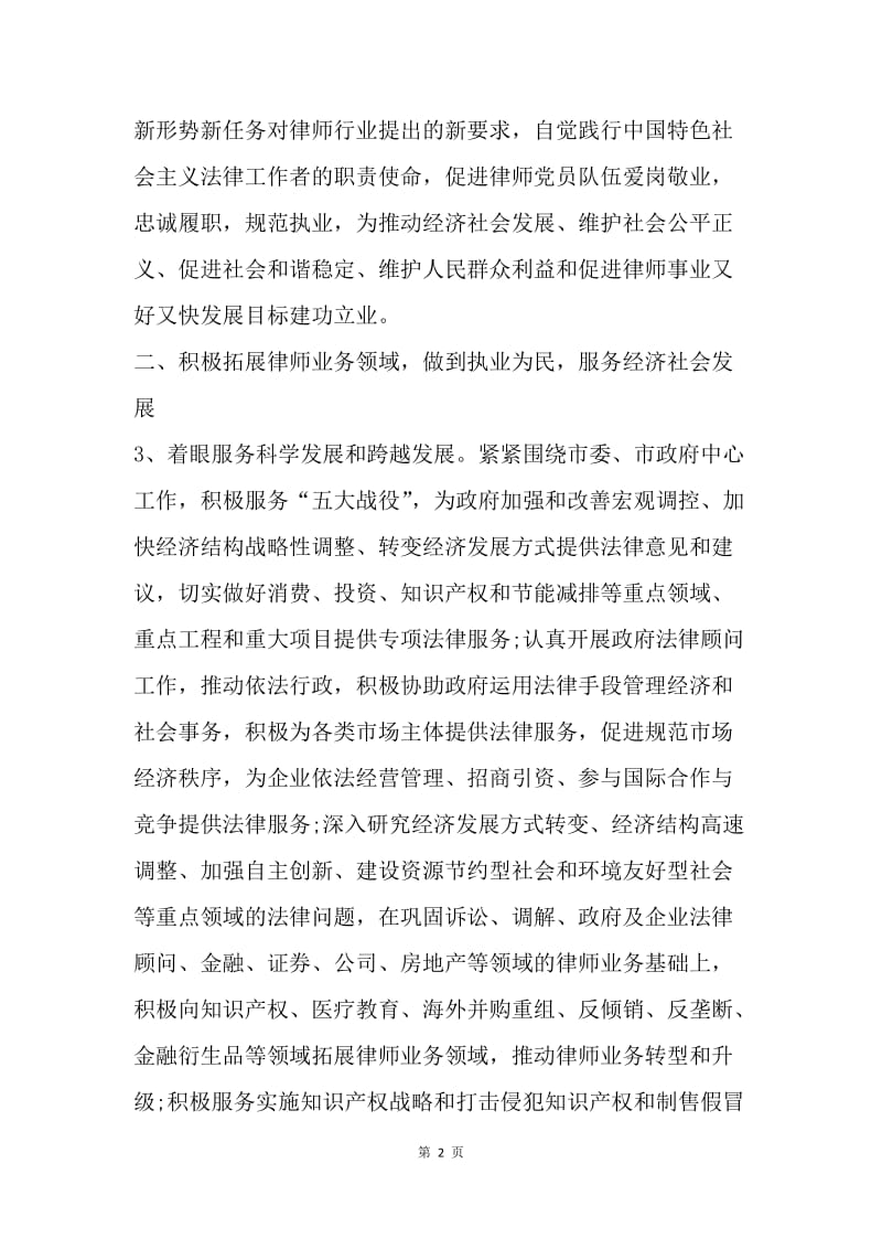 【工作计划】优秀律师助理工作计划格式.docx_第2页