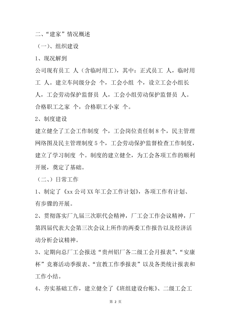 【工作计划】公司工会工作计划范本怎么写.docx_第2页