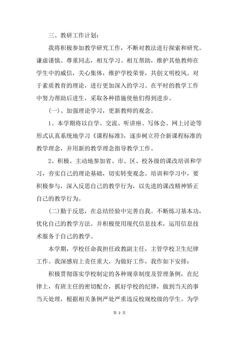 【工作计划】教师新学期工作计划格式.docx_第2页