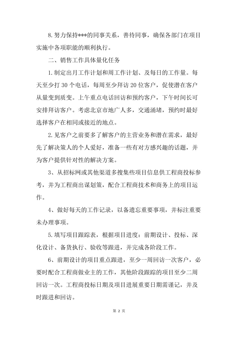 【工作计划】业务员周计划范文.docx_第2页