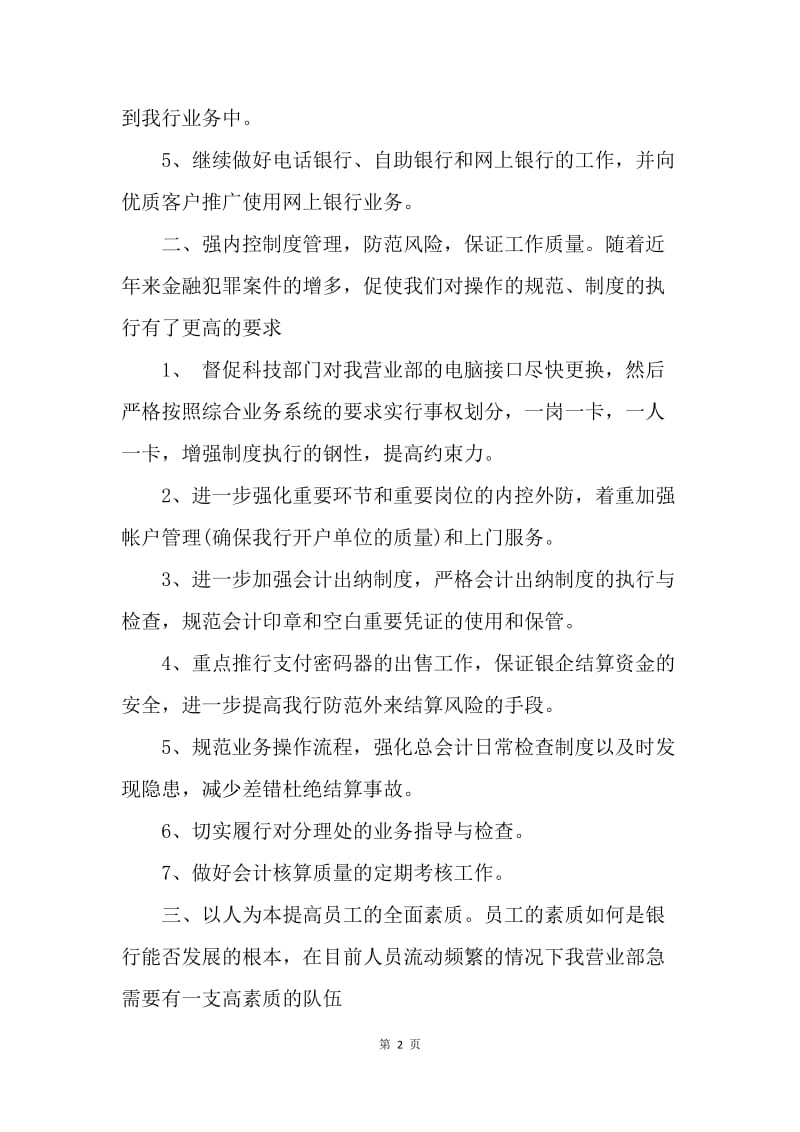 【工作计划】金融客服工作计划范文.docx_第2页