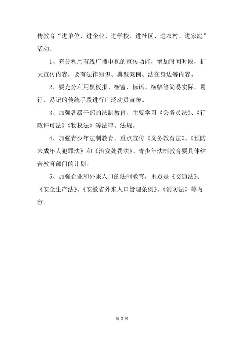 【工作计划】社区法制宣传工作计划.docx_第2页