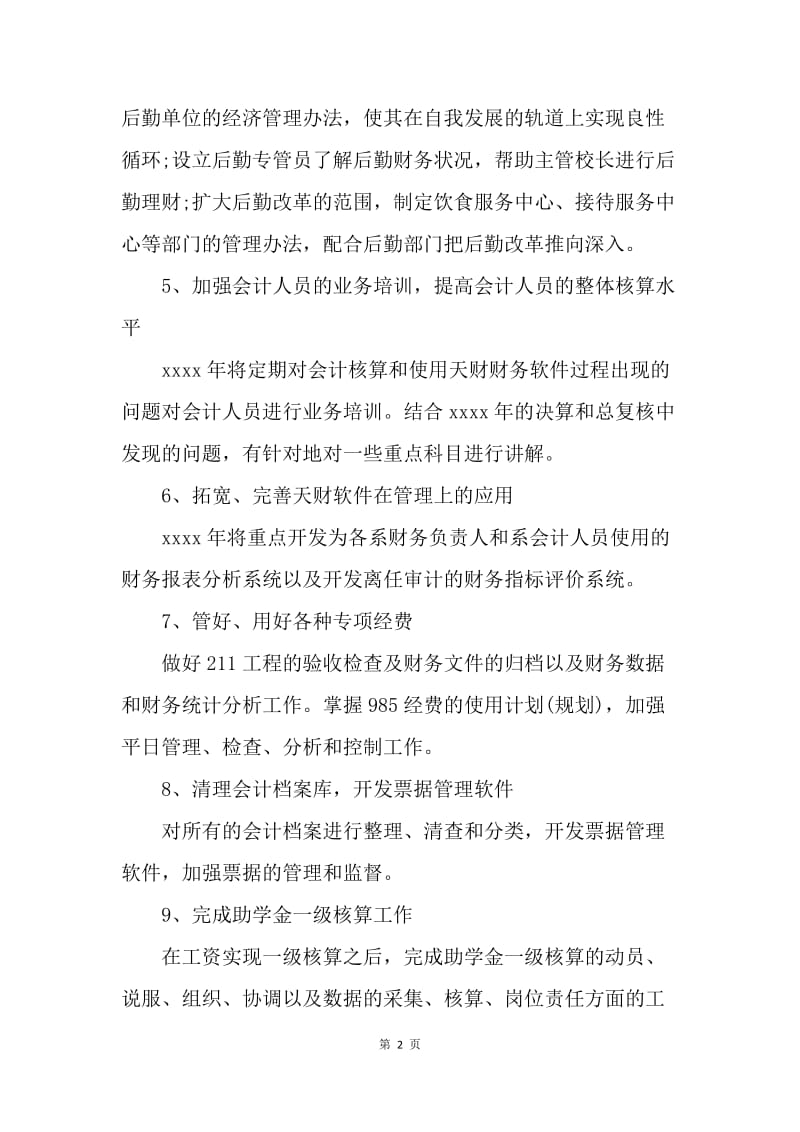 【工作计划】财务会计核算改革工作计划.docx_第2页