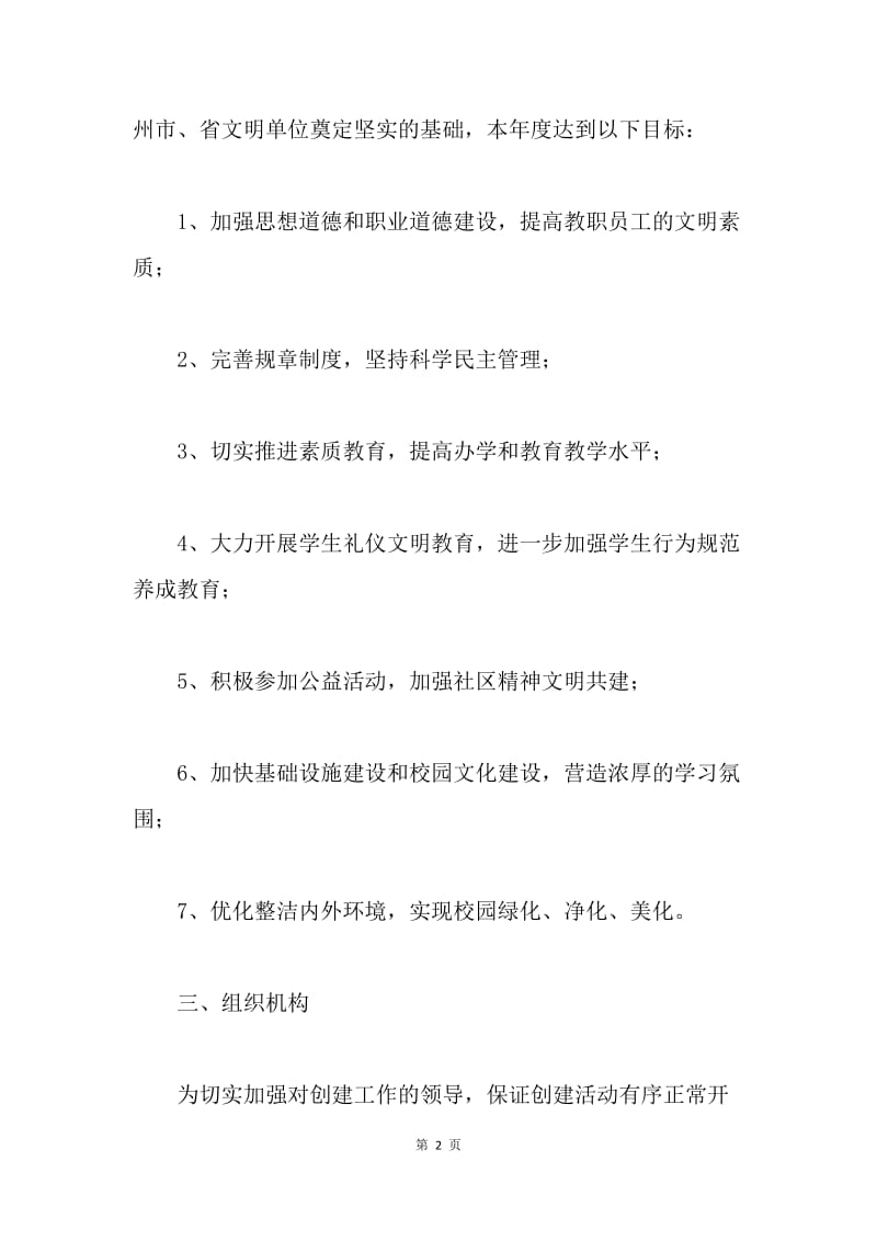 【工作计划】创建市文明单位工作计划.docx_第2页