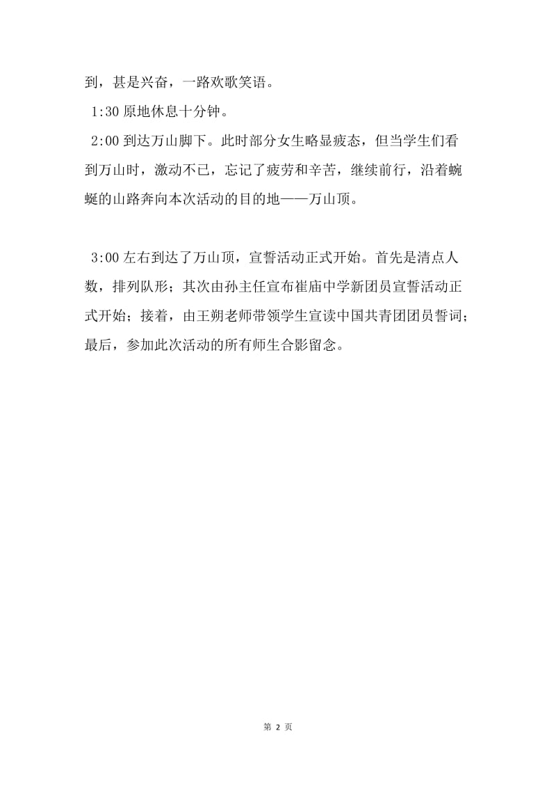 【工作计划】团员宣誓活动策划书.docx_第2页