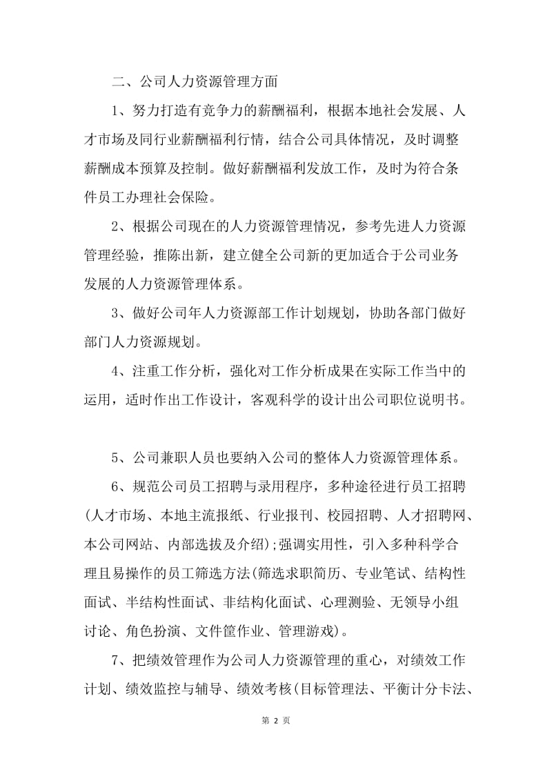 【工作计划】企业主管销售工作计划.docx_第2页