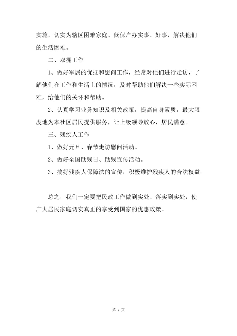 【工作计划】社区民政工作计划范本ppt.docx_第2页