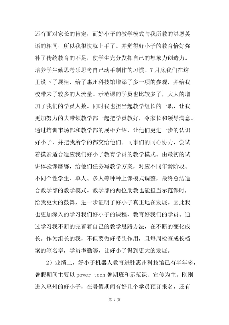 【工作计划】在职员工年度工作总结与计划.docx_第2页