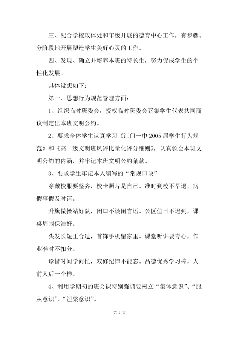 【工作计划】高中班主任工作计划（6篇）.docx_第2页