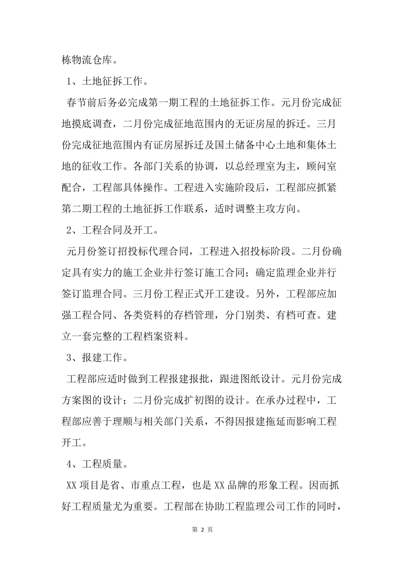 【工作计划】房地产工作计划书推荐.docx_第2页