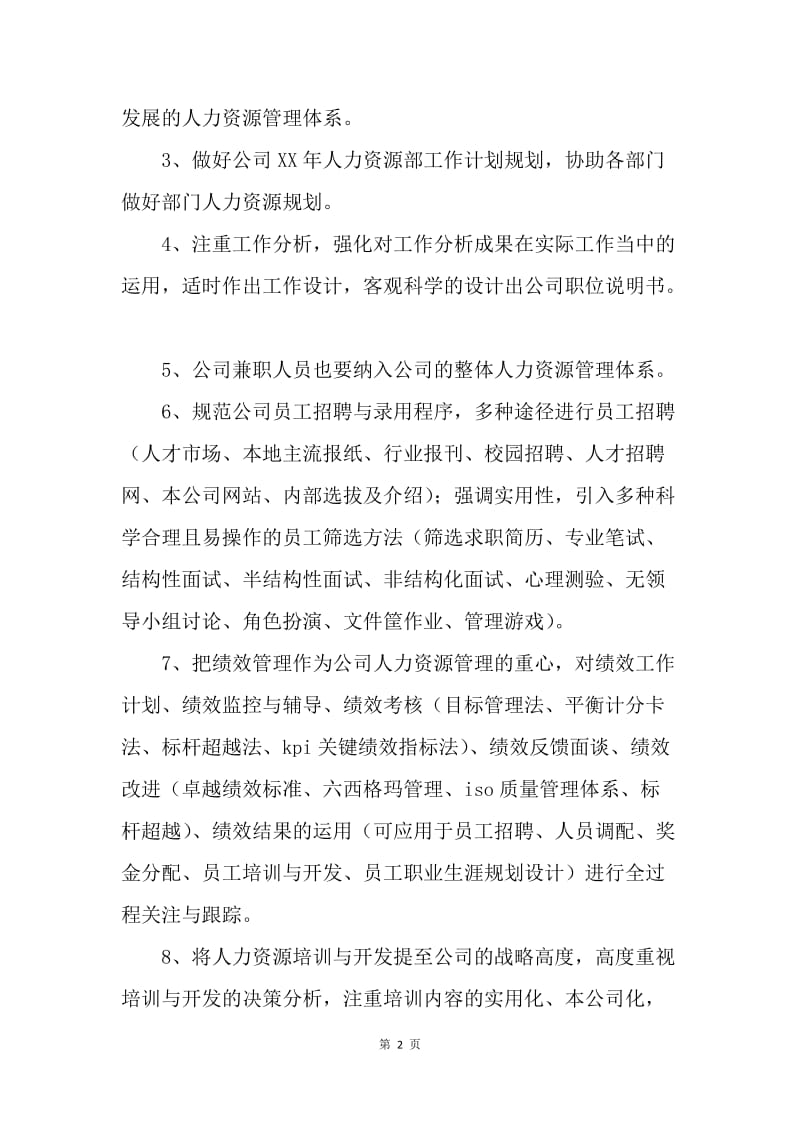 【工作计划】工作计划：销售工作计划范文.docx_第2页