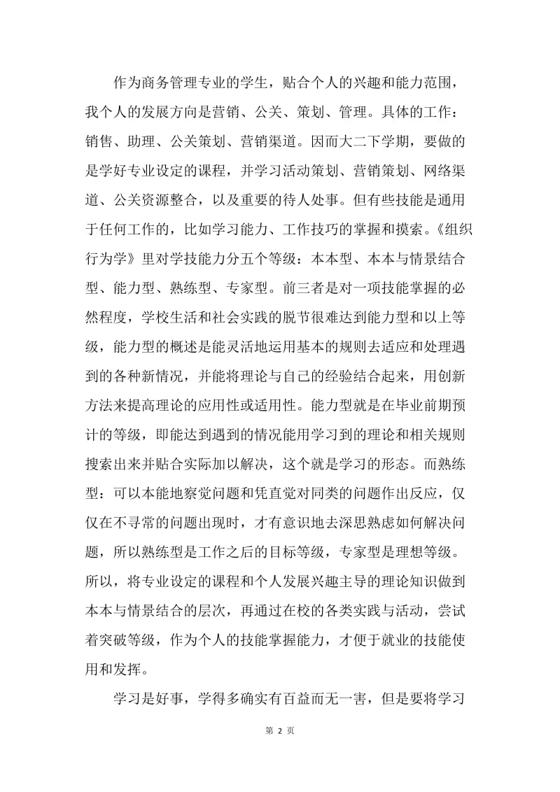 【工作计划】大学生新学期在校学习计划.docx_第2页